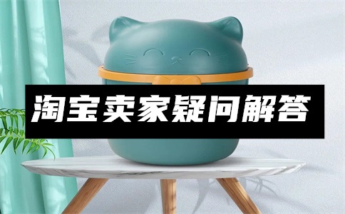 怎么注冊(cè)淘寶賣(mài)家店鋪？買(mǎi)淘寶店鋪多少錢(qián)一個(gè)？