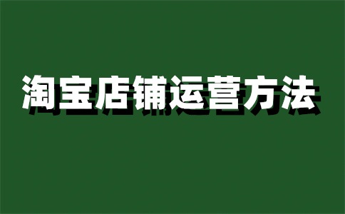淘寶店書(shū)籍違禁怎么處理？違禁產(chǎn)品類(lèi)型有哪些？
