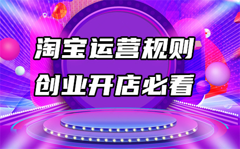 淘寶網(wǎng)店開店