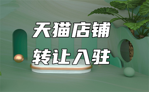 天天特賣店入駐