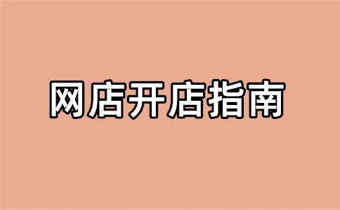 淘寶保證金