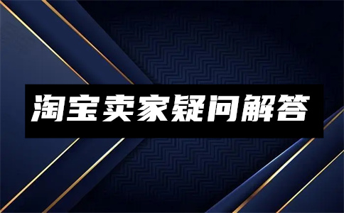 淘寶首頁流量