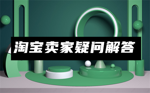 天貓開(kāi)店
