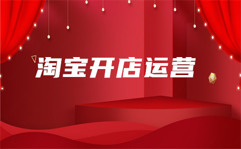 淘寶直通車
