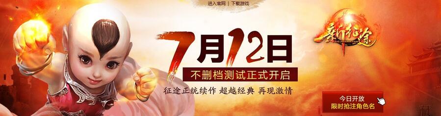 《新征途》7月14日不刪檔測(cè)試。