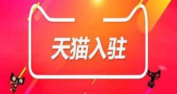 天貓入駐商家從哪些方面提升品牌影響力？